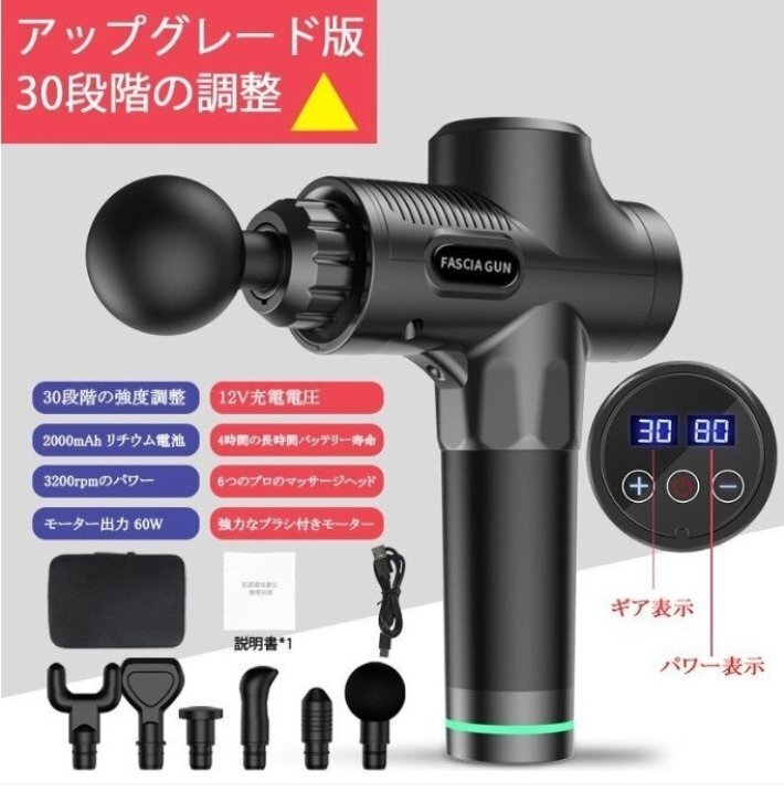 マッサージガン 筋膜リリース 首 肩 電動 小型 30段階調節 6種類ヘッド 軽量 父の日 敬老の日 プレゼント ブラック拍卖
