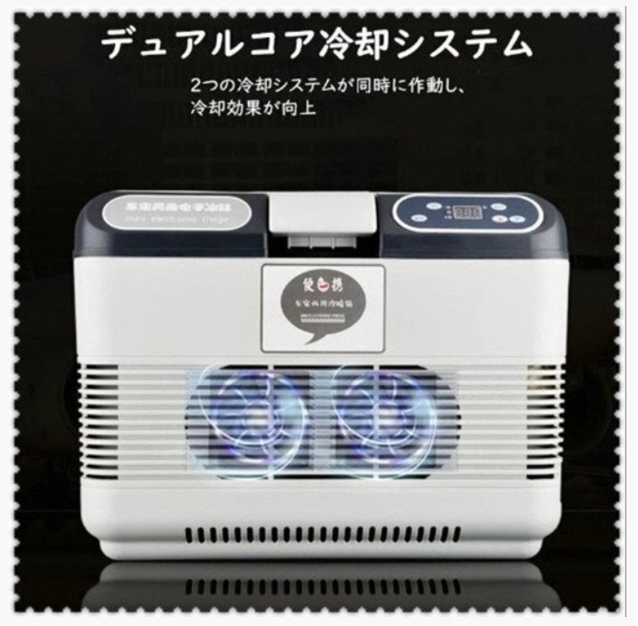 15L 車載冷蔵庫 ホワイト ポータブル冷蔵庫 -10℃~+65℃調整 小型冷蔵庫 クーラーボックス 車載家庭両用 静音 DC12V/24V 110V拍卖