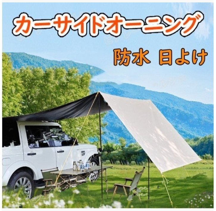 タープ テント 車用 汎用 カーサイドオーニング 取り付け ロール カーサイドタープ ルーフ 防水 日よけ キャンプ 車中泊 ドライブ拍卖