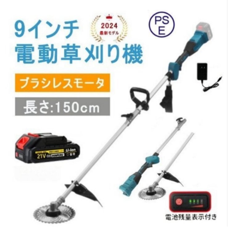草刈り機 充電式21vバッテリーです 電動 草刈機 9インチ ブラシレスモータ 肩掛け付き 21Vバッテリー1個付き コードレス 多機能拍卖