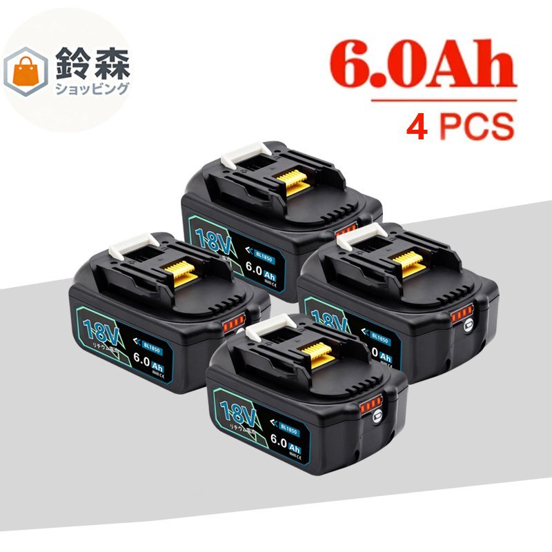 マキタ 18V バッテリー 互換 BL1850B: 対応 マキタ BL1850b バッテリー 6Ah 電動工具用 マキタバッテリー18v 電池残量表示機能 4個セット拍卖