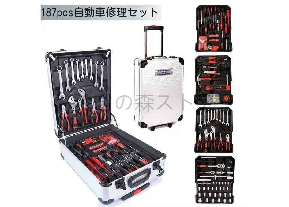 187件の家庭用自動車修理用自動車保証/工業修理用多機能金属工具引出棒箱組み合わせセット拍卖