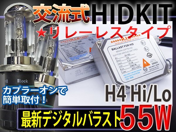 HIDフルキットH4HiLoスライドリレーレス55W厚型25000K1年保証拍卖