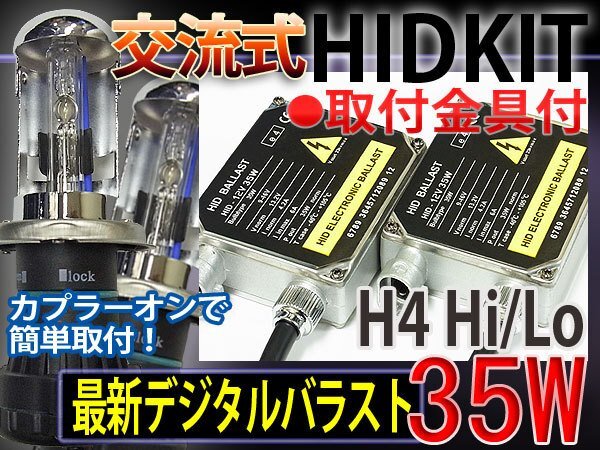 HIDフルキットH4HiLoスライド35W厚型バラスト25000K1年保証拍卖