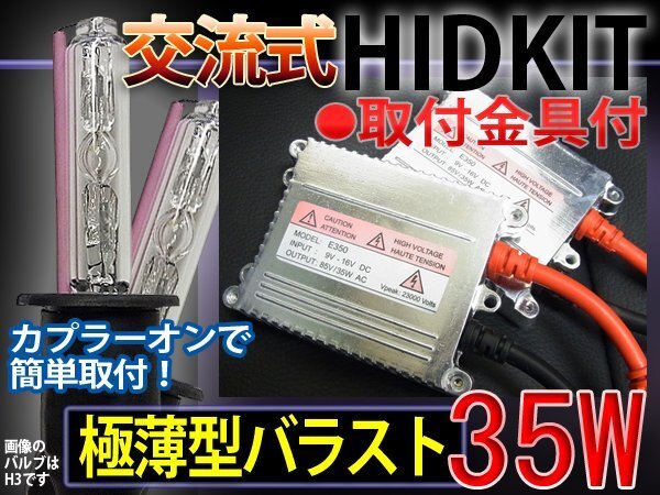 1円~HIDフルキット/H7/35W薄型バラスト/6000K■1年保証拍卖