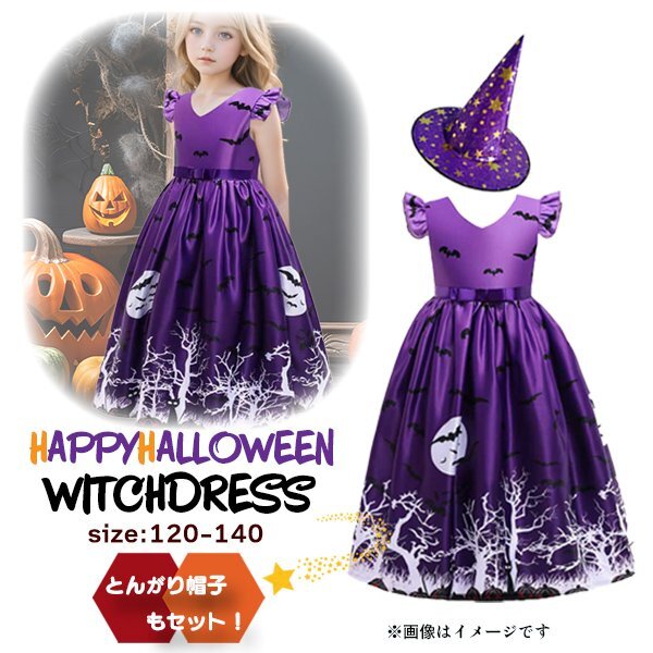 小さな魔女ドレス ロイヤルパープル 帽子付き/選べるサイズ パニエ付き ハロウィンコスプレ キッズ 子供 仮装コスチューム 衣装 魔法使い拍卖