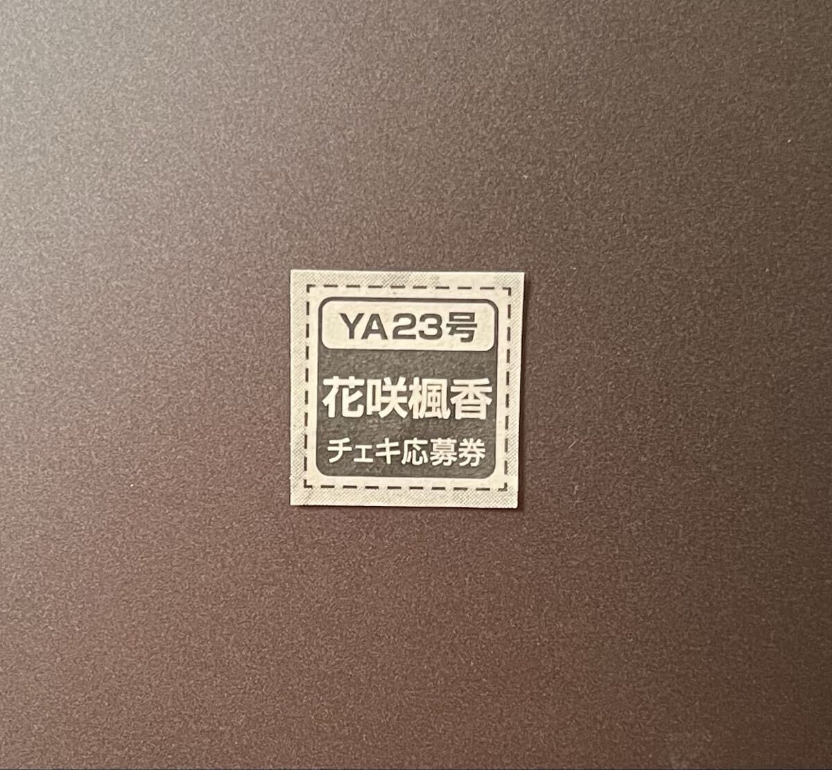 ☆ヤングアニマル 2025年23号(最新号)花咲楓香 チェキ応募券☆拍卖