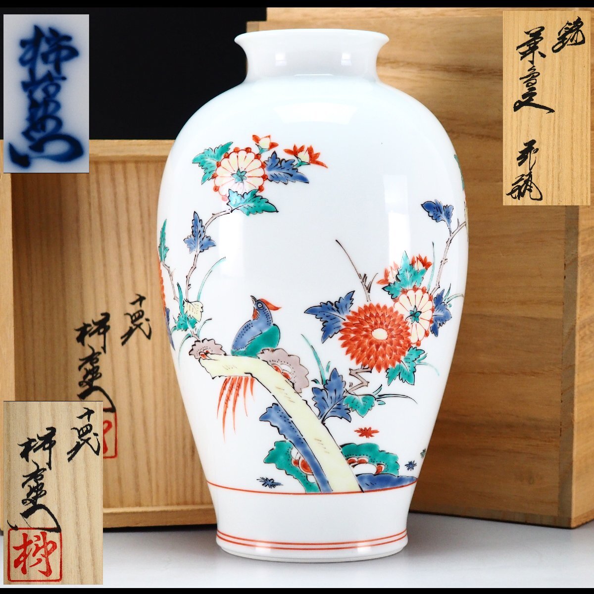 【治】十四代『酒井田柿右衛門』作 錦菊鳥文 花瓶☆共箱 高さ 20.5cm 花器 花入 壷 (検索:今泉今右衛門 館林源右衛門) 本物保証 OJ05拍卖