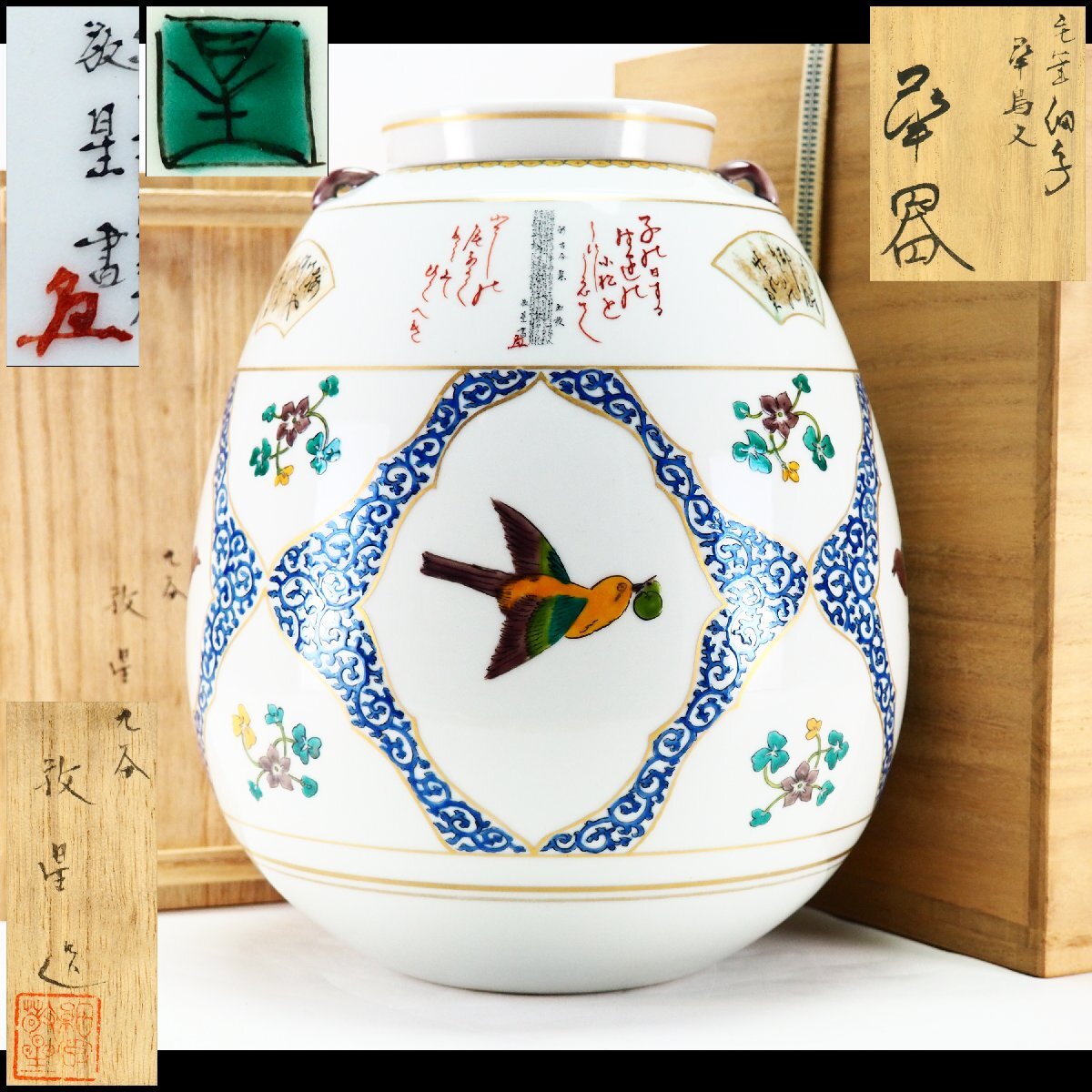 【治】九谷細字陶工『田村敬星』作 九谷焼 毛筆 細字 花鳥紋 花器☆共箱 高さ26.3cm 花瓶 壷 (検索:徳田八十吉 田村金星) 本物保証 OJ46拍卖