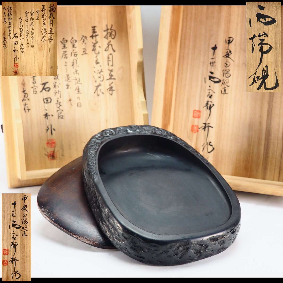 【治】十一世『雨宮静軒』作 唐木蓋付 雲紋雨端硯☆共箱 雨端静軒 (検索:唐物 老坑 麻子坑 端渓硯 水巖 老坑 墨 筆 唐硯 硯) 本物保証 OJ29拍卖