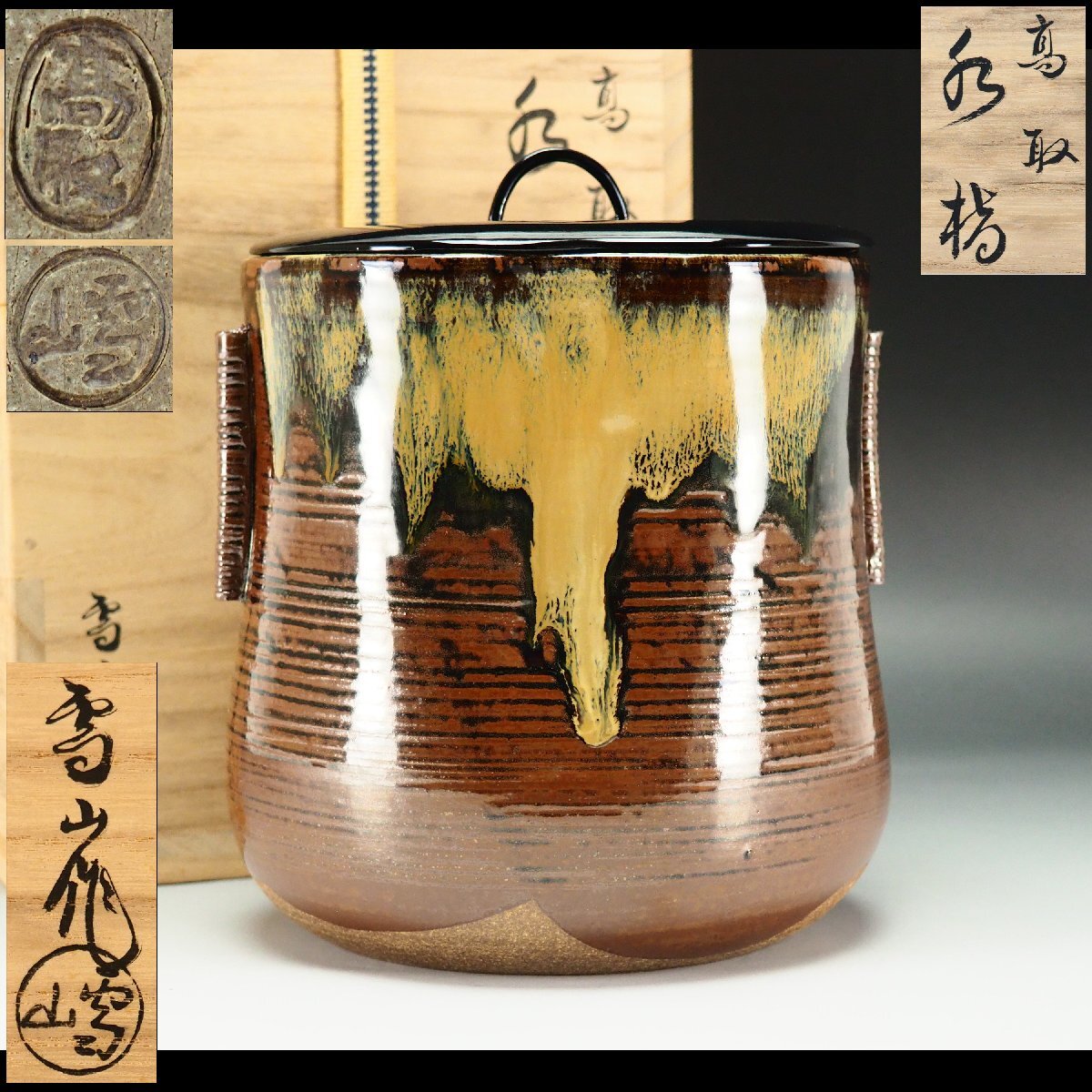 【治】『鬼丸雪山』作 高取焼 水指☆共箱 高さ 17.7cm 茶道具 (検索:亀井味楽 高取静山 高取喜恵 亀井味楽) 本物保証 OJ60拍卖