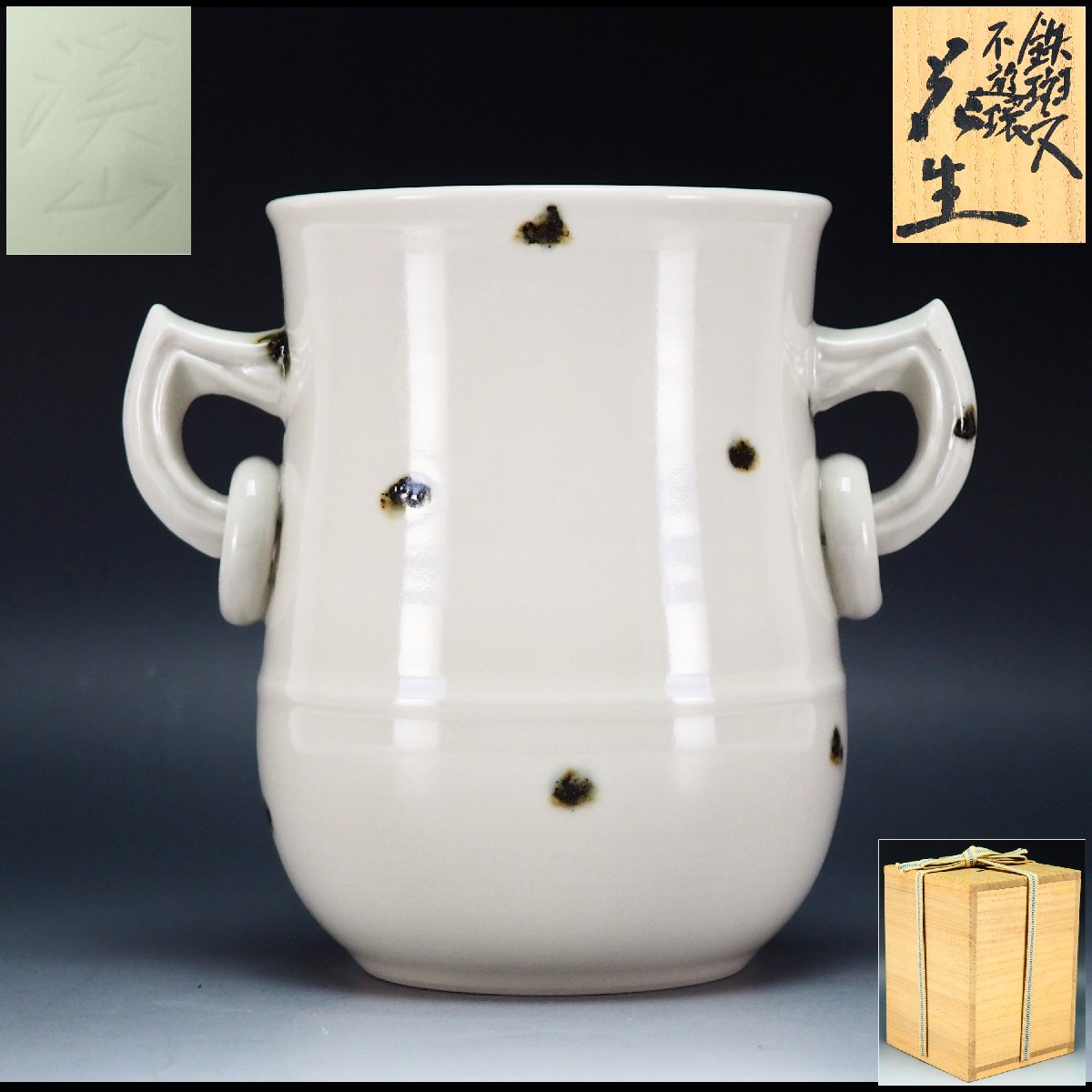 【治】『加藤渓山』作 鉄斑文 不遊鐶 花生☆箱付 幅 15.8cm 白磁 花瓶 花入 飾壷 (検索:京焼 宮永東山 清風与平 諏訪蘇山) 本物保証 OJ16拍卖