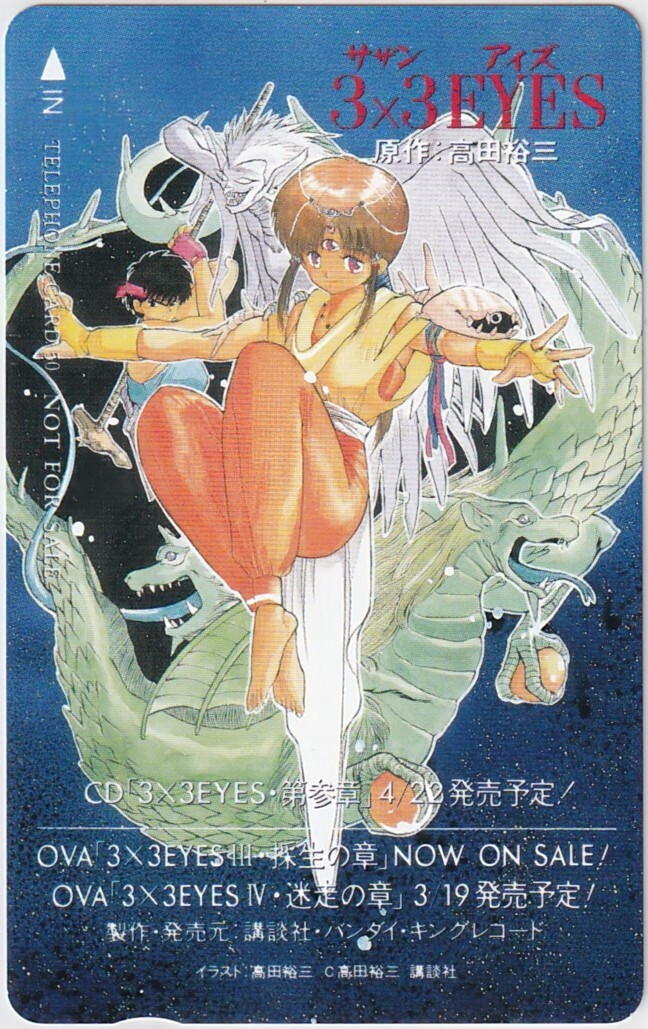 =3×3EYES Ⅲ 高田裕三= 「蘇生の章」販促テレカ #w拍卖