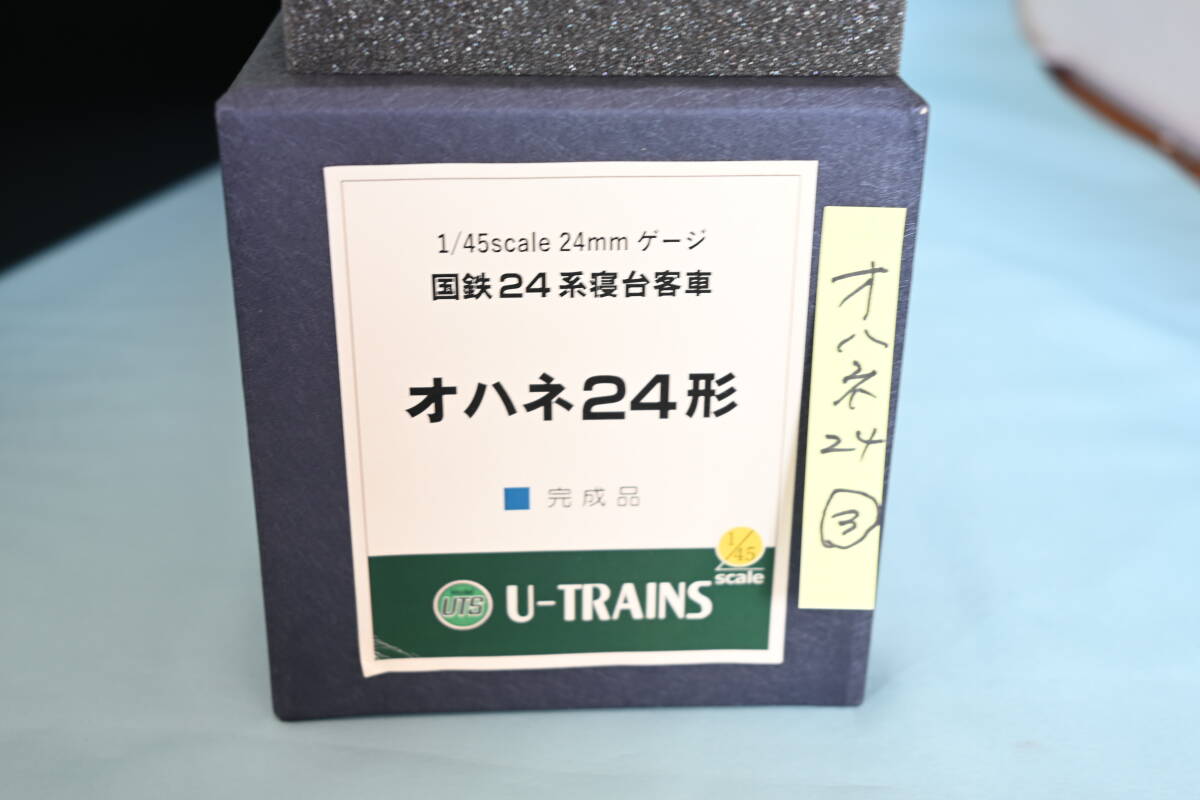 OJゲージ オハネ24 ③ U-Trains拍卖