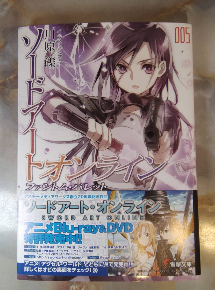 【即決 送料200円】 ソードアート・オンライン 005 (電撃文庫) @ yy4拍卖