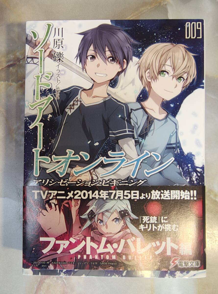 【即決 送料200円】 ソードアート・オンライン 009 (電撃文庫) @ yy4拍卖