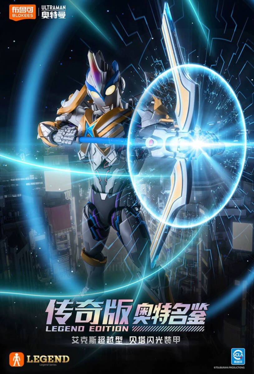 中国限定 ウルトラマン X エクスプラス 超越型 ベータ光装甲 組立モテル 発光拍卖