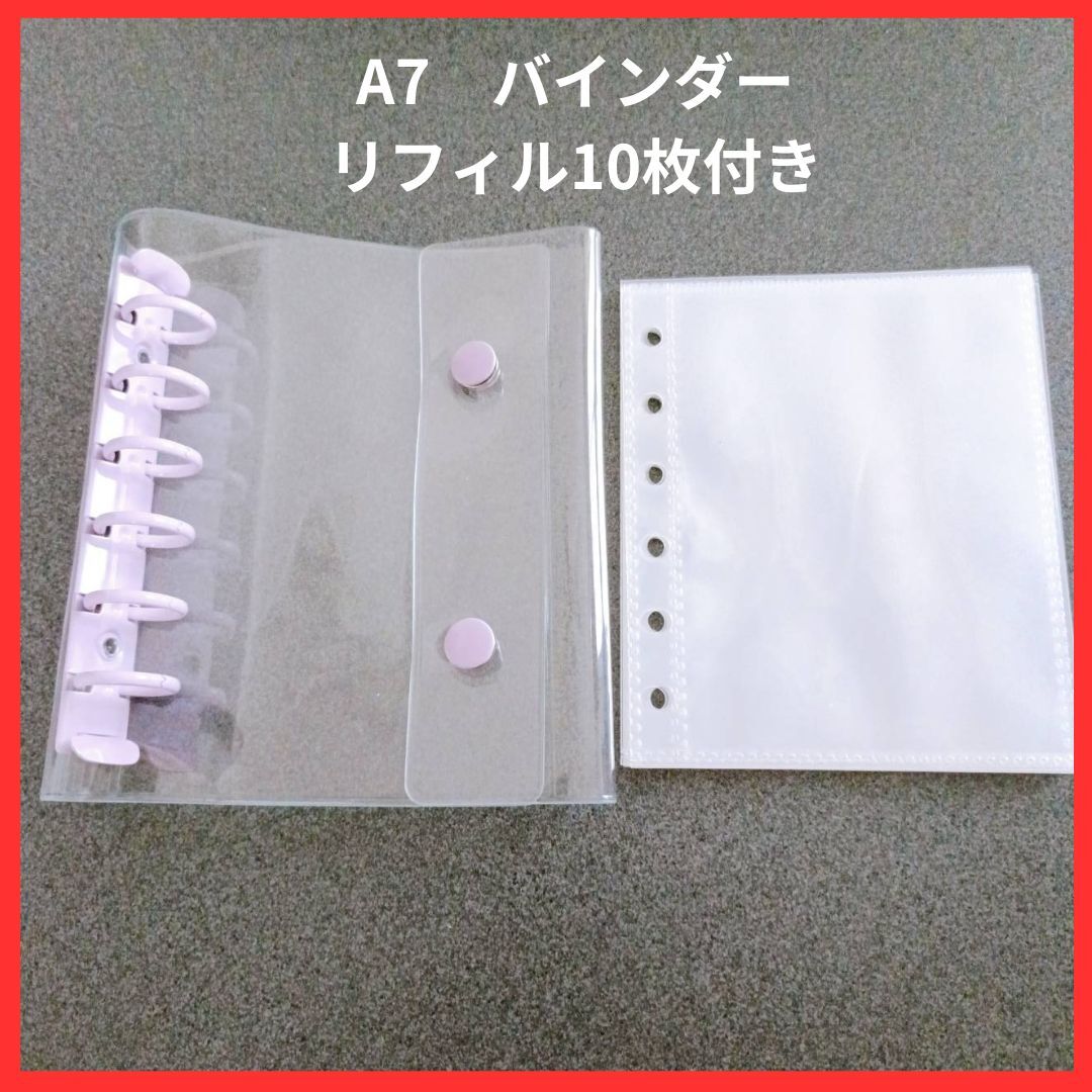 A7 バインダー シール帳 紫 透明バインダー リフィル 10枚付き 推し活 拍卖