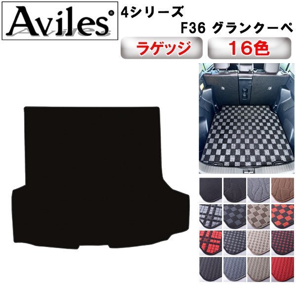 当日発送 フロアマット トランク用 BMW 4シリーズ F36 グランクーペ 右H H25.09-【全国一律送料無料】拍卖