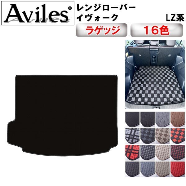 当日発送 フロアマット トランク用 レンジローバー イヴォーク LZ系 R01.06-【全国一律送料無料】拍卖