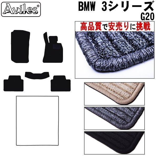 当日発送 フロアマット BMW 3シリーズ G20セダン 右H H31.03-【全国一律送料無料 高品質で安売に挑戦】拍卖