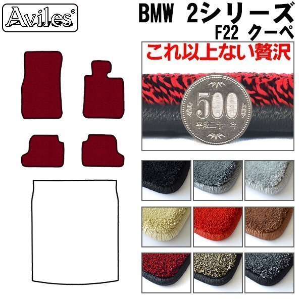 最高級 フロアマット BMW 2シリーズ F22 クーペ 右H H26.02-【全国一律送料無料】【9色より選択】拍卖
