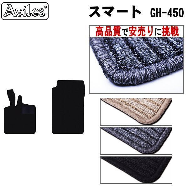 当日発送 フロアマット SMART スマート クーペ GH-450 左H H13.10-17.12【全国一律送料無料 高品質で安売に挑戦】拍卖