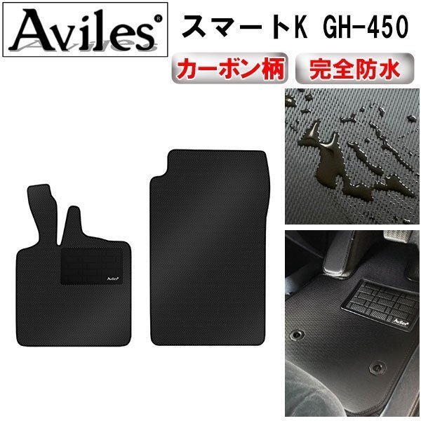 【防水マット】スマートK スマートカブリオ スマートクーペ スマートフォーツーK GH-450 フロアマット 左ハンドル拍卖