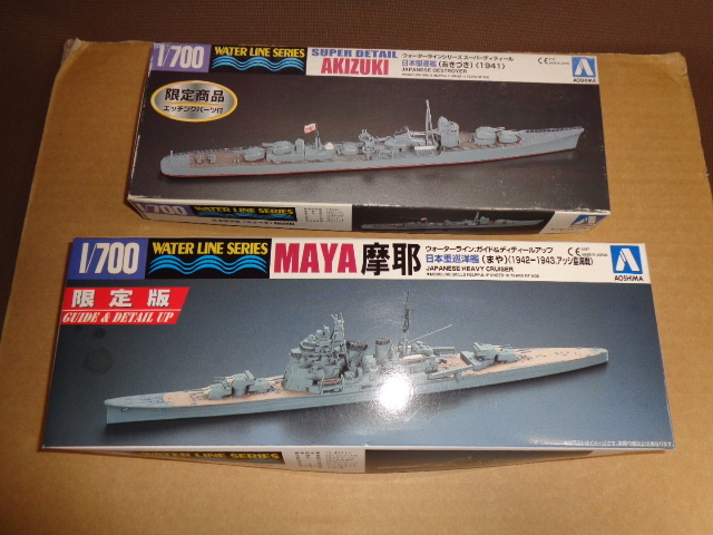 あおしま1/700ウォーターラインキット2個セット①日本駆逐艦秋月(あきづき) ②重巡洋艦摩耶(まや)定形外920円送付拍卖