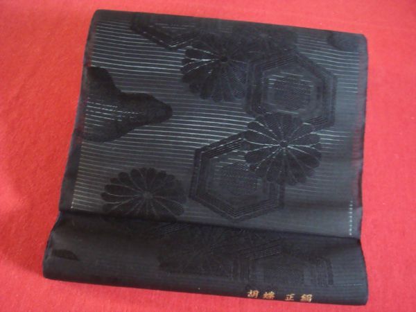 ★ざ*きもの★ 京西陣 夏 絽 黒共九寸帯 正絹100% 高級喪服帯 新品 亀甲 未仕立拍卖