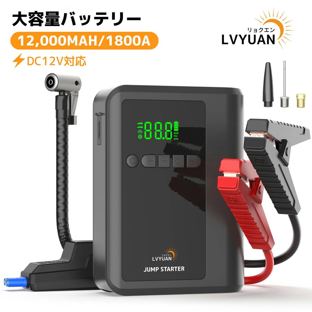 新品 ジャンプスターター 電動空気入れ 大容量バッテリー12,000mAh ピーク電流1800A エアポンプ機能搭載 DC12V対応 緊急始動 LVYUAN拍卖