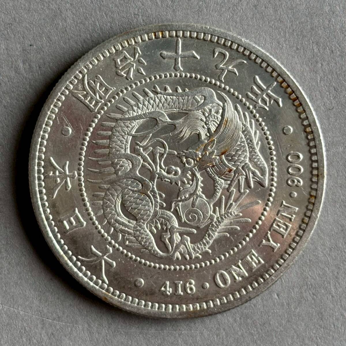 YM1305 龍一圓銀貨 明治十九年 総重量:約26.9g 直径:約38.5mm 検)新1円銀貨 旭日龍一圓銀貨 一円 日本 古銭 硬貨 貨幣 貿易銀 爪 鱗 大日本拍卖