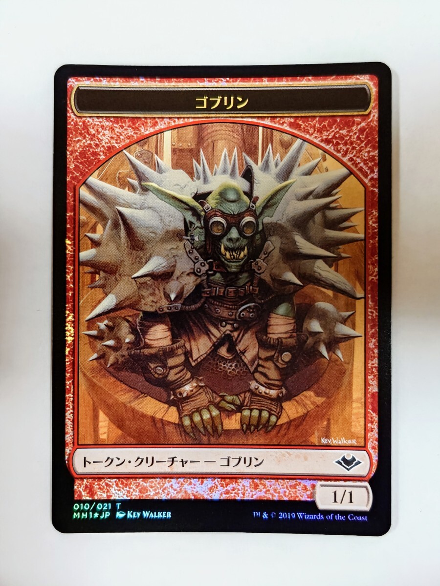 マジック・ザ・ギャザリング★ゴブリン★010/021★FOIL★MH1拍卖