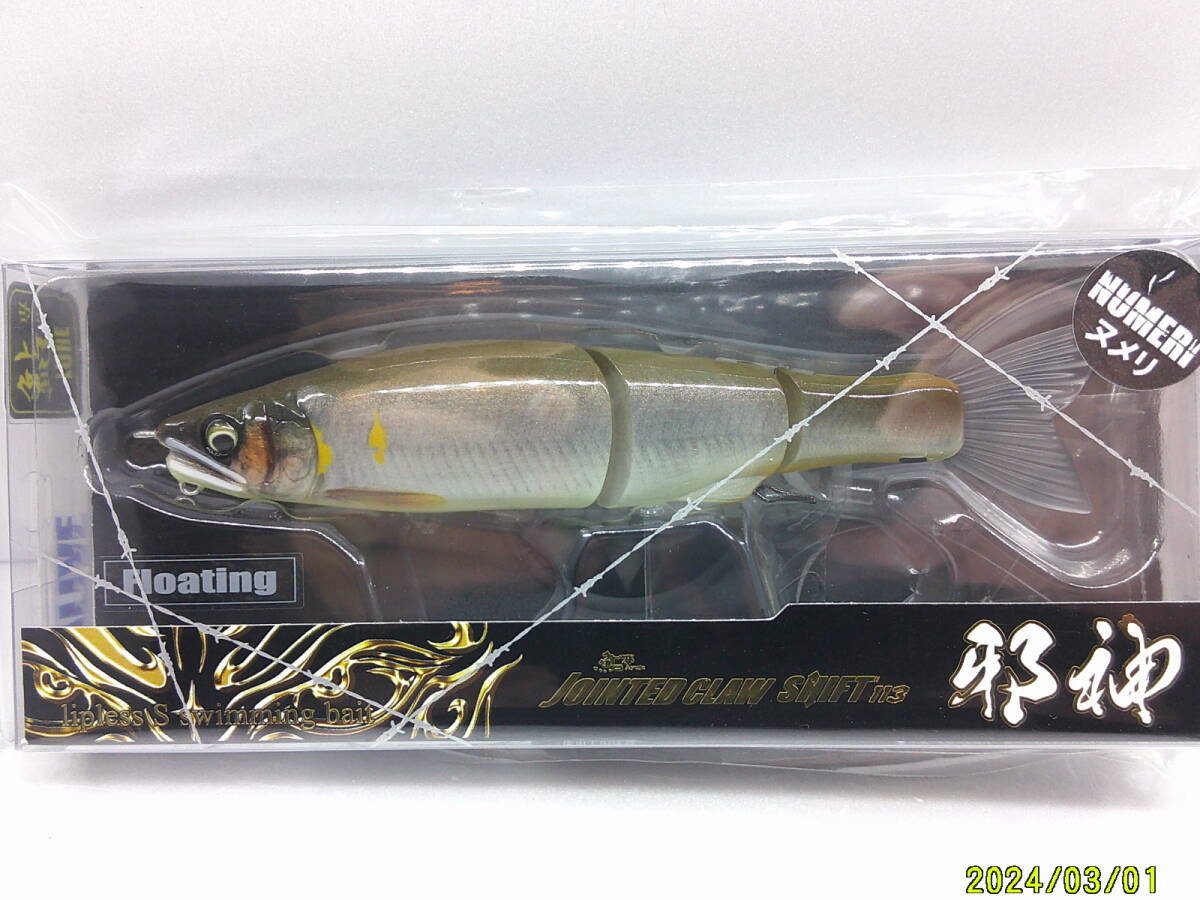 ☆ガンクラフト 限定 邪神 ヌメリ ジョインテッドクローシフト113 フローティング 夕ばみ鮎 新品拍卖