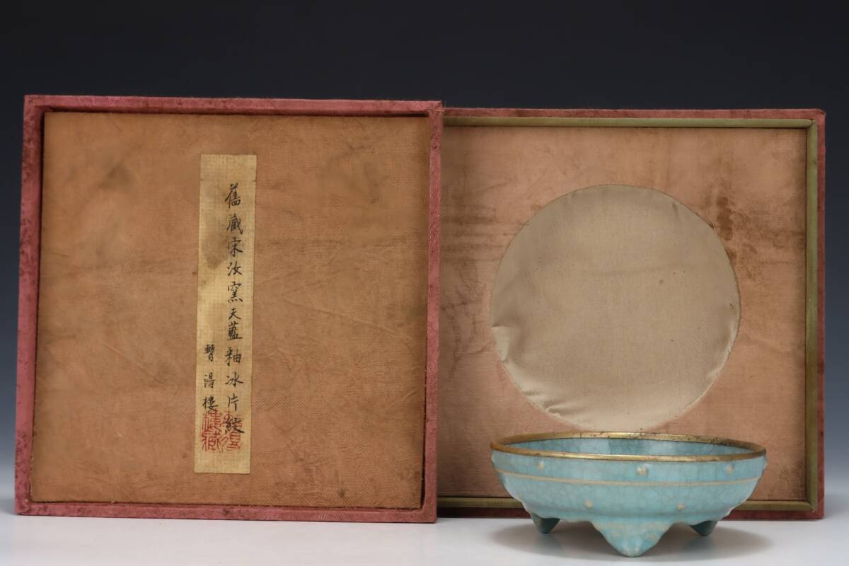 旧蔵 宋代 汝窯 三足洗 古陶瓷品 陶藝 古擺件 古置物 中国古玩 骨董品 時代物 稀少唐物拍卖