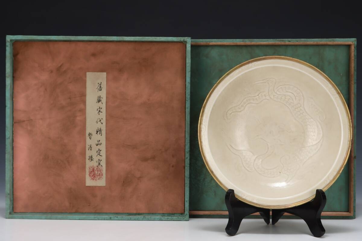 旧蔵 宋代 定窯 龍紋 盤 古陶瓷品 陶藝 古擺件 古置物 中国古玩 骨董品 時代物 稀少唐物拍卖