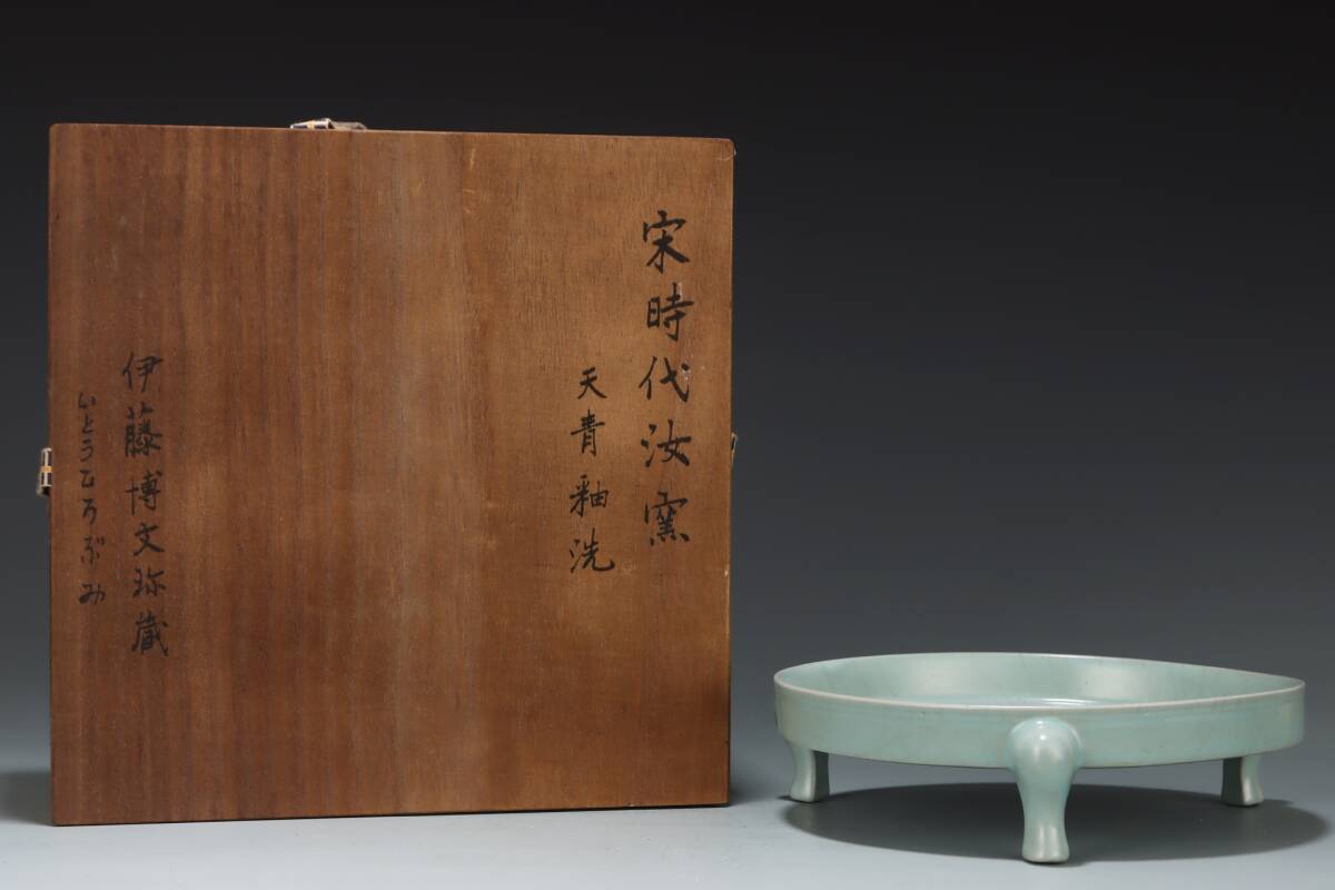 旧蔵 宋代 汝窯 天青釉 三足洗 古陶瓷品 陶藝 古擺件 古置物 中国古玩 骨董品 時代物 稀少唐物拍卖