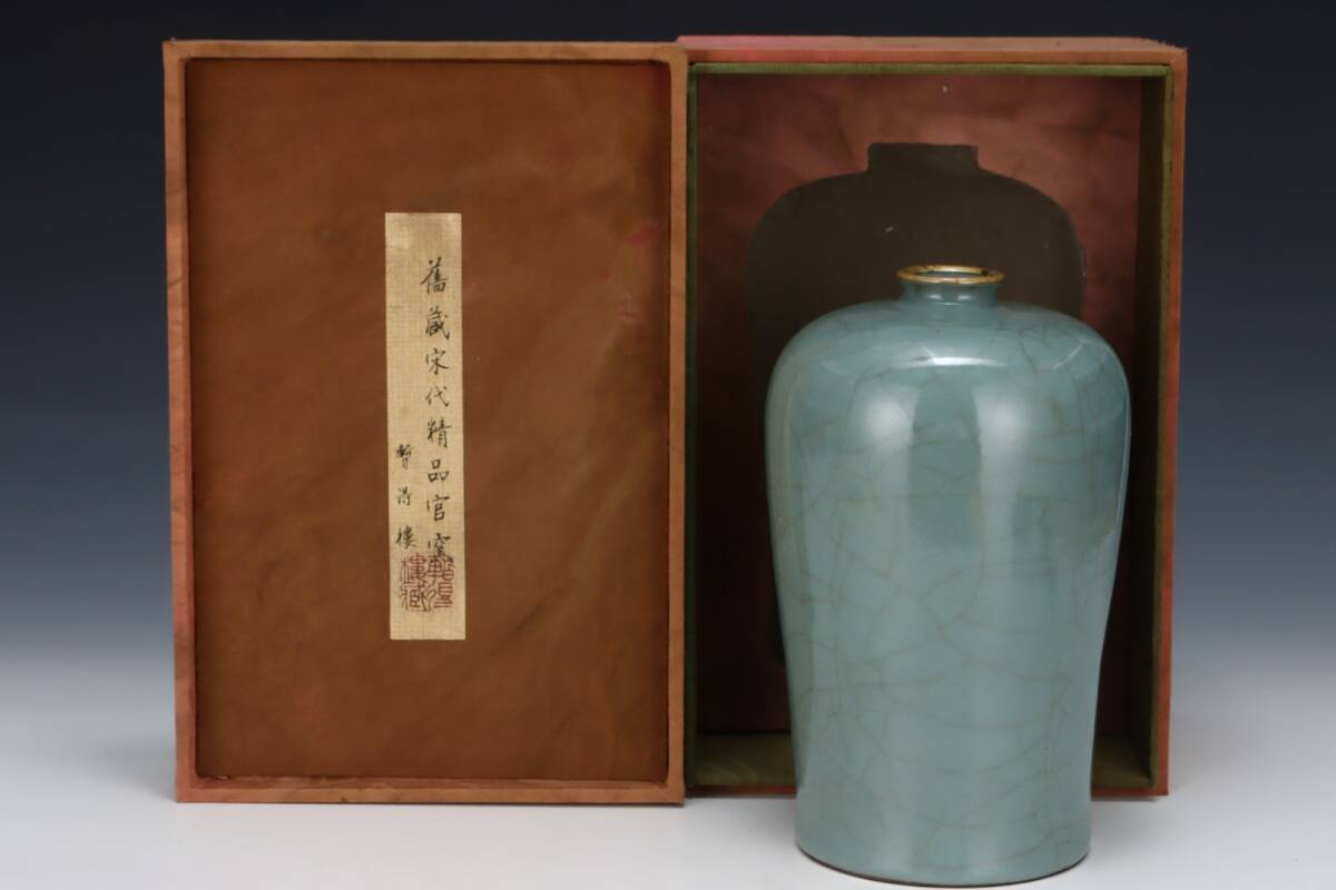 旧蔵 宋代 官窯 梅瓶 古陶瓷品 陶藝 古擺件 古置物 中国古玩 骨董品 時代物 稀少唐物拍卖