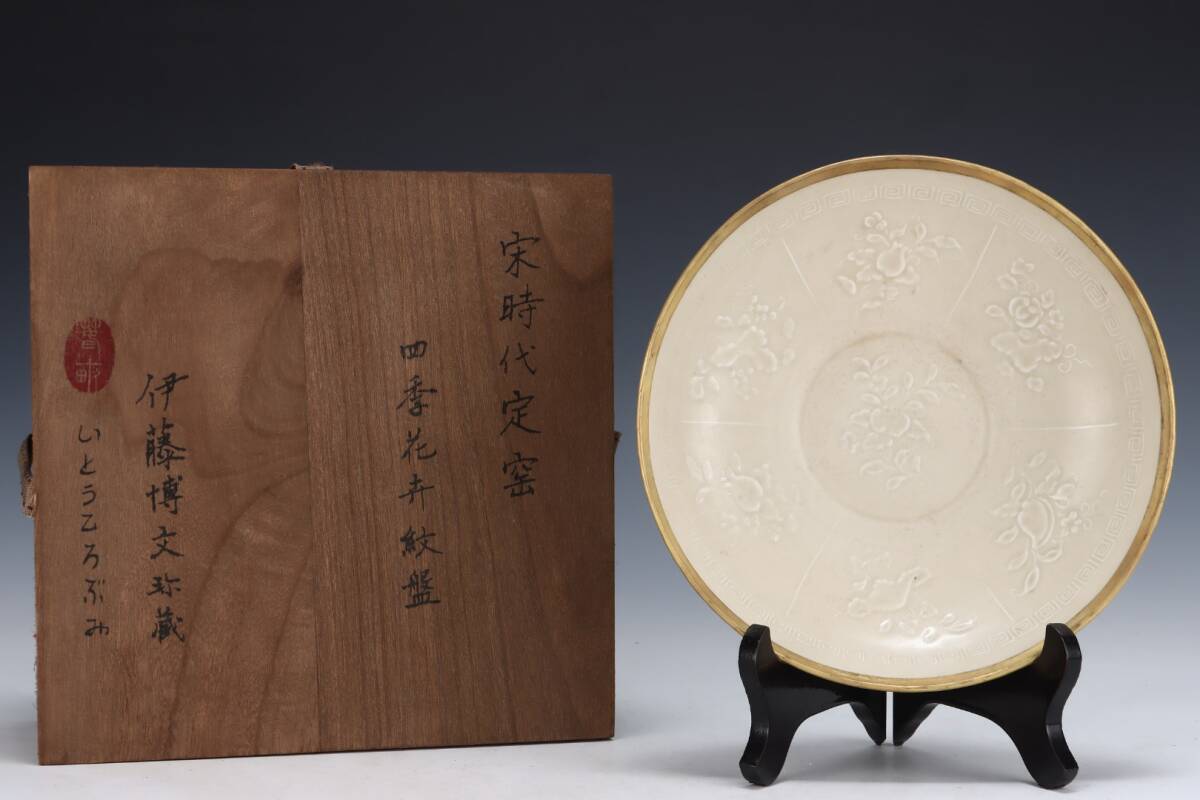 旧蔵 宋代 定窯 花卉盤 古陶瓷品 陶藝 古擺件 古置物 中国古玩 骨董品 時代物 稀少唐物拍卖