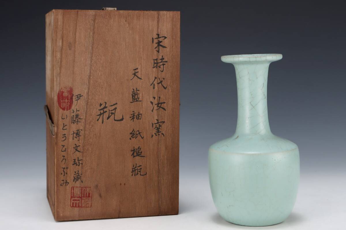旧蔵 宋代 汝窯 天藍釉 紙縋瓶古陶瓷品 陶藝 古擺件 古置物 中国古玩 骨董品 時代物 稀少唐物拍卖