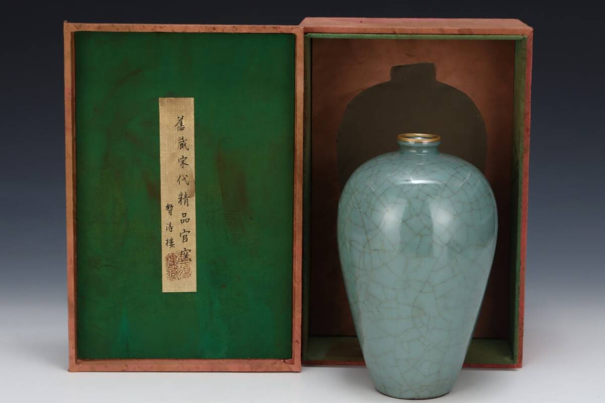 旧蔵 宋代 官窯 梅瓶 古陶瓷品 陶藝 古擺件 古置物 中国古玩 骨董品 時代物 稀少唐物拍卖