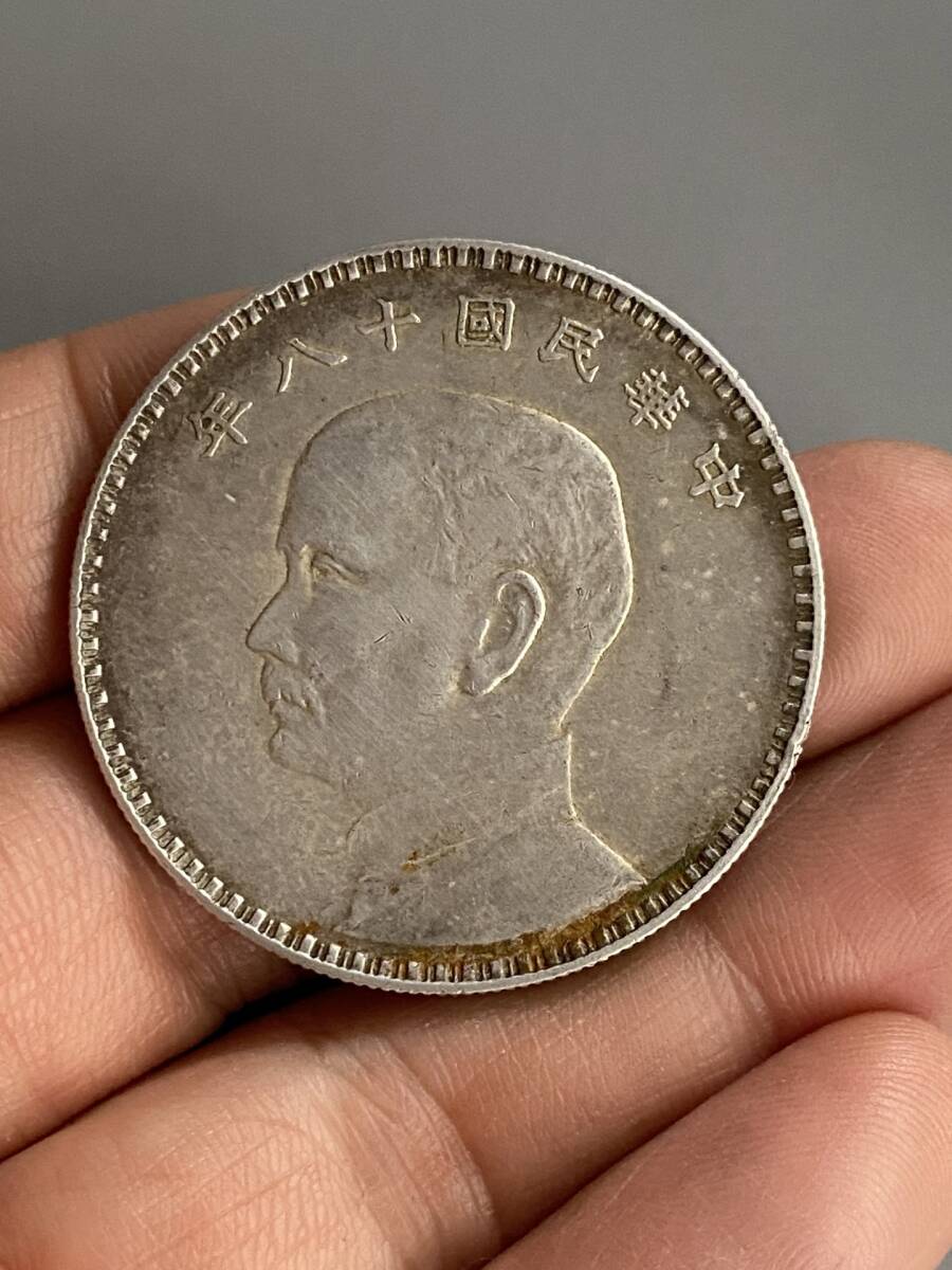 旧蔵 純銀彫 中華民國十八年 銀元 銀貨 銀幣 中国古玩 骨董品 時代物 稀少唐物拍卖