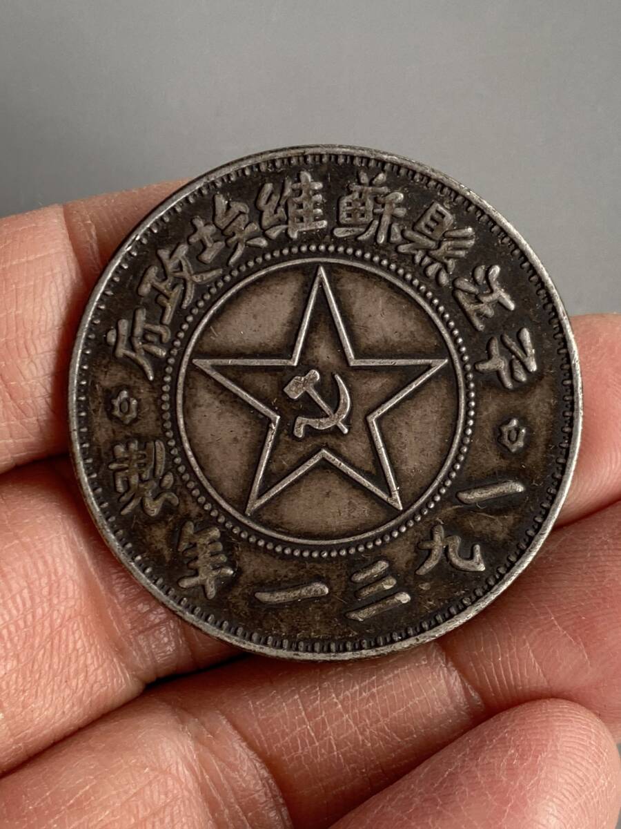 旧蔵 純銀彫 一九三一年製 銀元 銀貨 銀幣 中国古玩 骨董品 時代物 稀少唐物拍卖