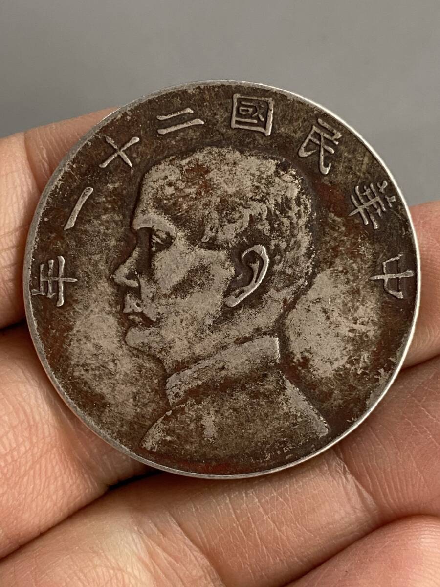 旧蔵 純銀彫 中華民國二十一年 銀元 銀貨 銀幣 中国古玩 骨董品 時代物 稀少唐物拍卖