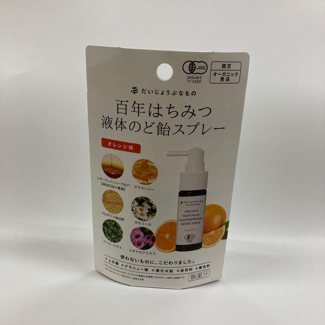 だいじょうぶなもの 百年はちみつ液体のど飴スプレー<オレンジ味>25mL拍卖