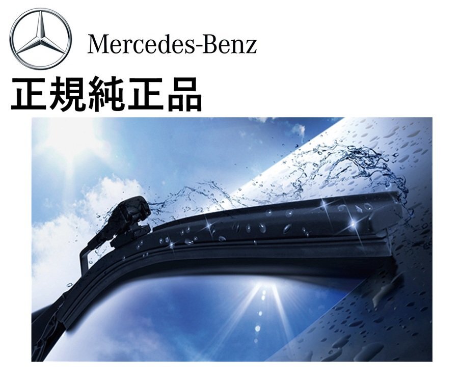 正規純正品 ベンツ W206 S206 X254 W214 S214 C236 フロント シリコン ワイパーブレード スノーワイパー 左右 セット RHD M2068205800MM拍卖