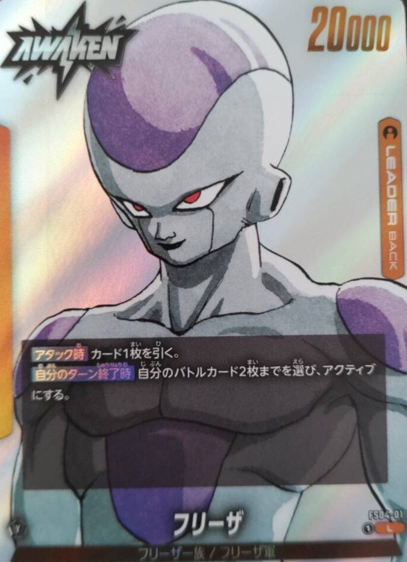 フリーザ ドラゴンボールスーパーカードゲーム フュージョンワールド MANGA BOOSTER 02拍卖