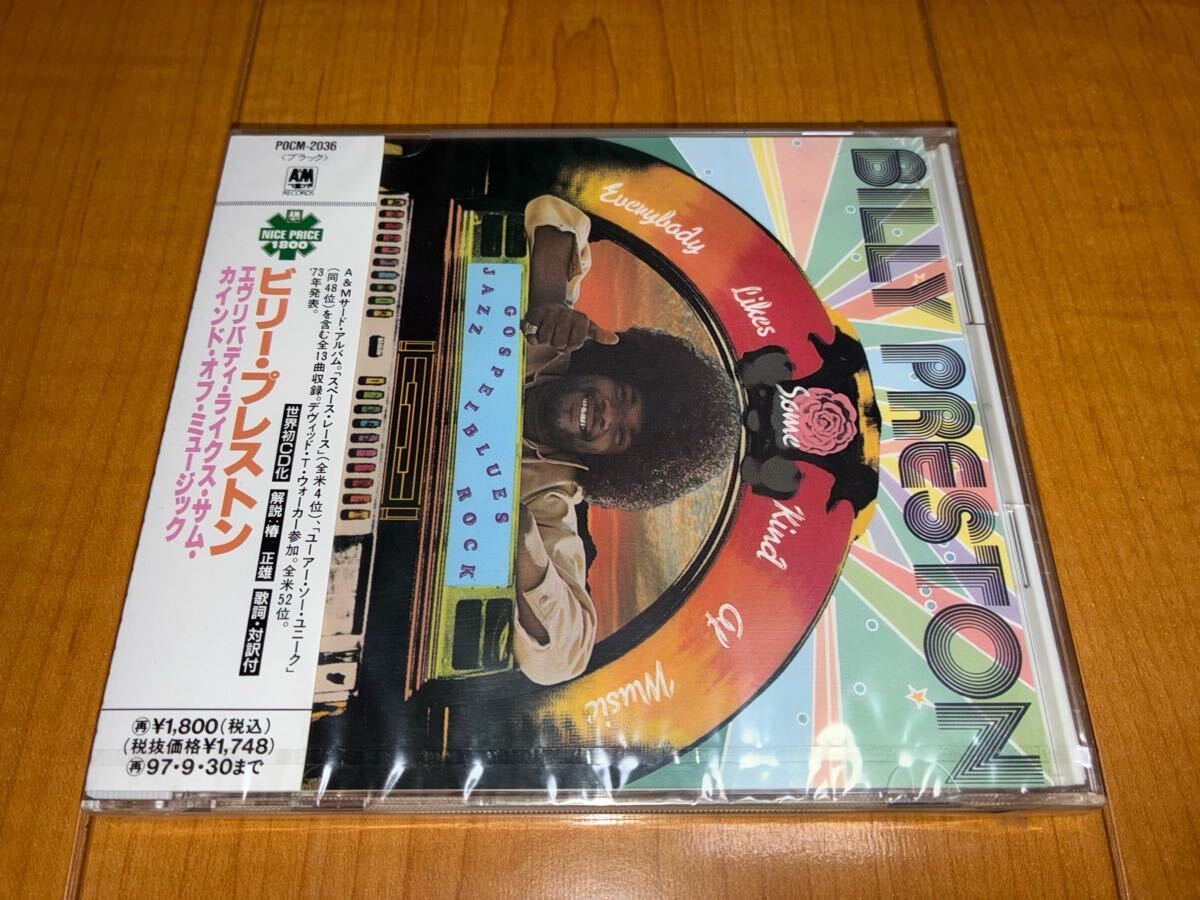 【国内初盤未開封CD】ビリー・プレストン / Billy Preston / エヴリバディ・ライクス・サム・カインド・オブ・ミュージック拍卖