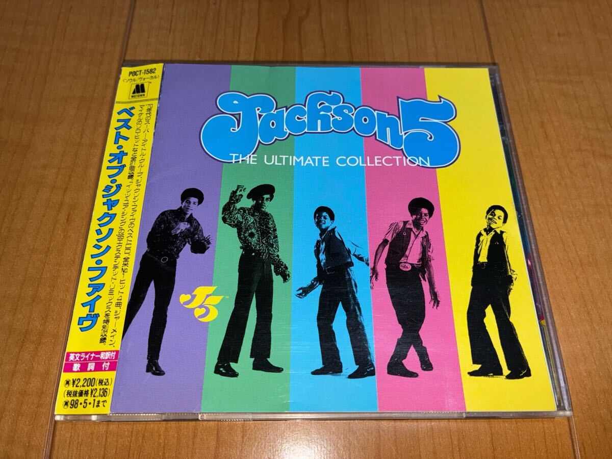 【国内盤帯付きCD】ジャクソン・ファイヴ / Jackson 5 / ベスト・オブ・ジャクソン・ファイヴ / The Ultimate Collection /Michael Jackson拍卖