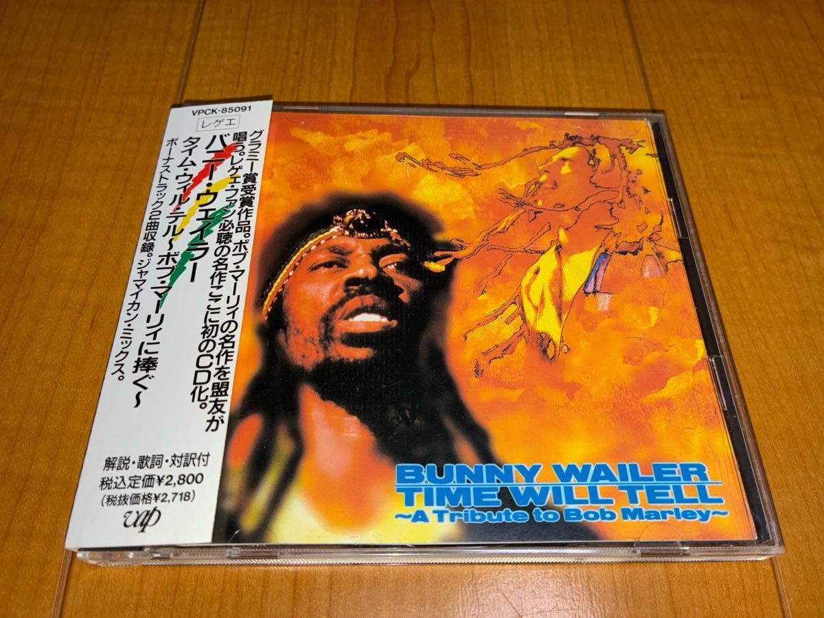 【国内盤帯付きCD】バニー・ウェイラー / Bunny Wailer / タイム・ウィル・テル〜ボブ・マーリィに捧ぐ / Time Will Tell / Bob Marley拍卖